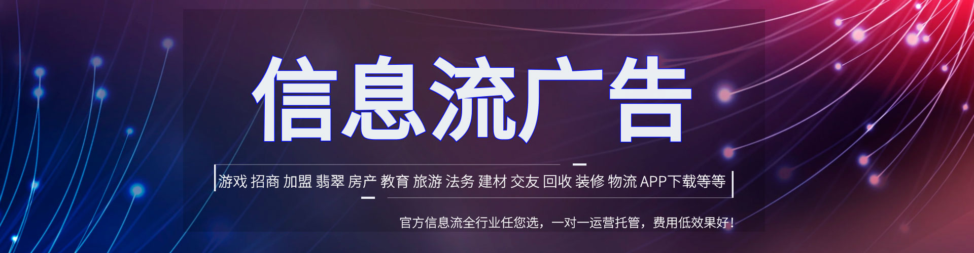 鹰潭信息流托管